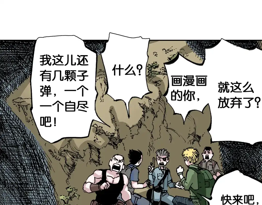 《拾又之国》第36话 空想阴影 第147页