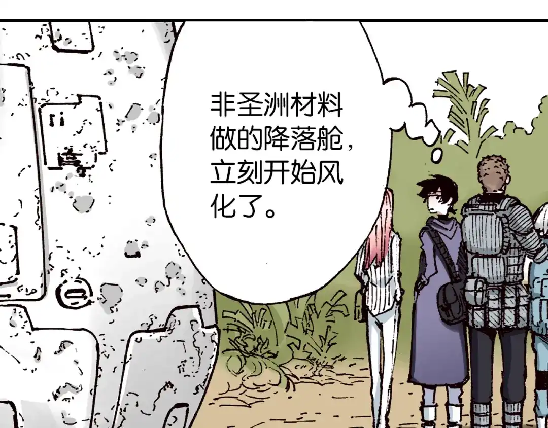 《拾又之国》第36话 空想阴影 第64页