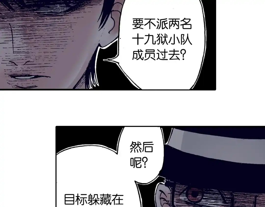 《拾又之国》第36话 空想阴影 第93页