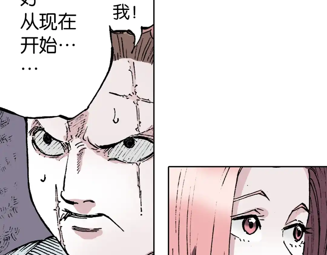 《拾又之国》第36话 空想阴影 第58页