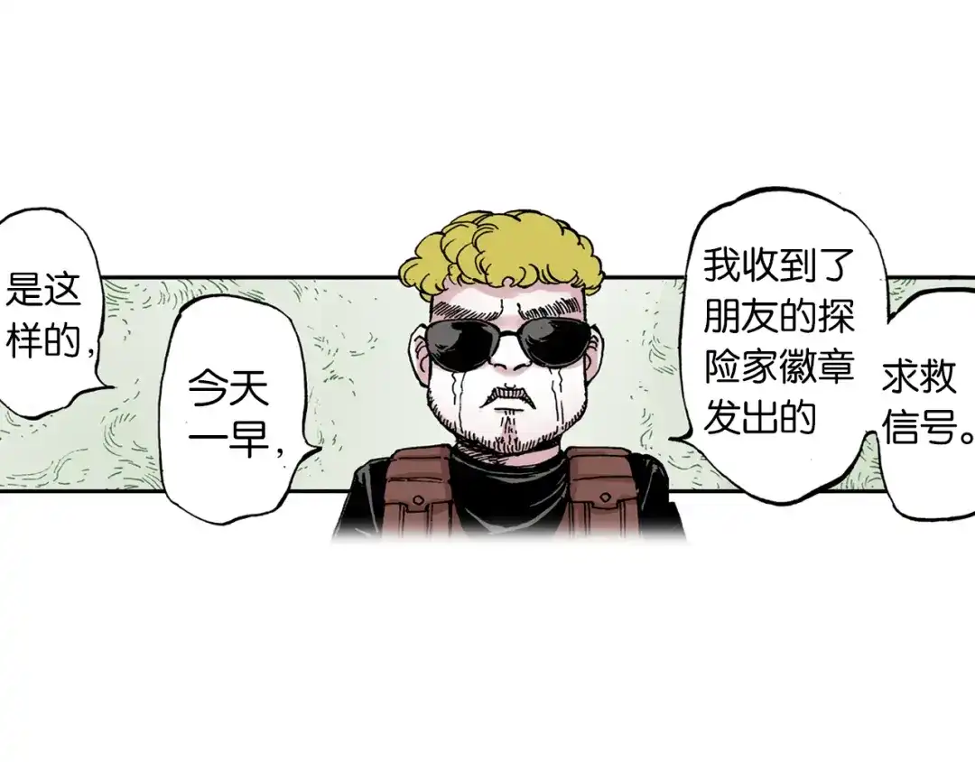 《拾又之国》第36话 空想阴影 第117页