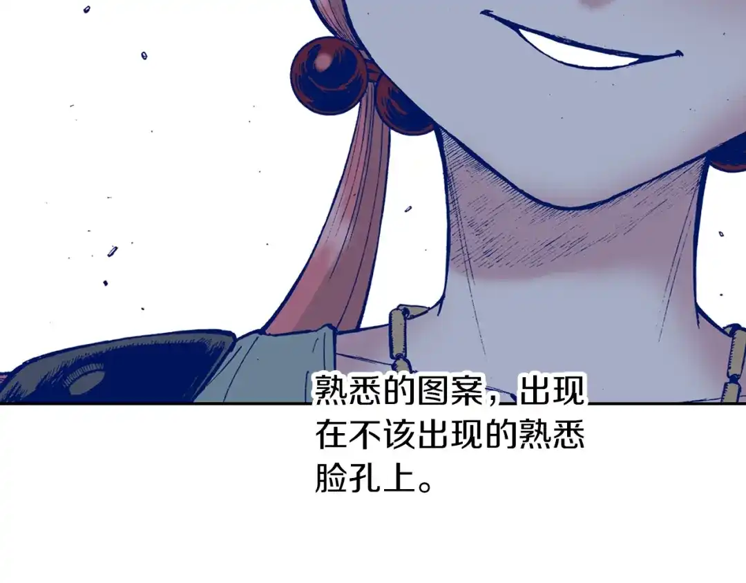 《拾又之国》第36话 空想阴影 第198页