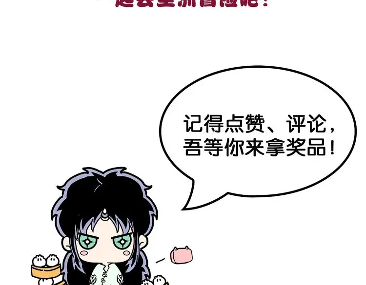 《拾又之国》第36话 空想阴影 第207页
