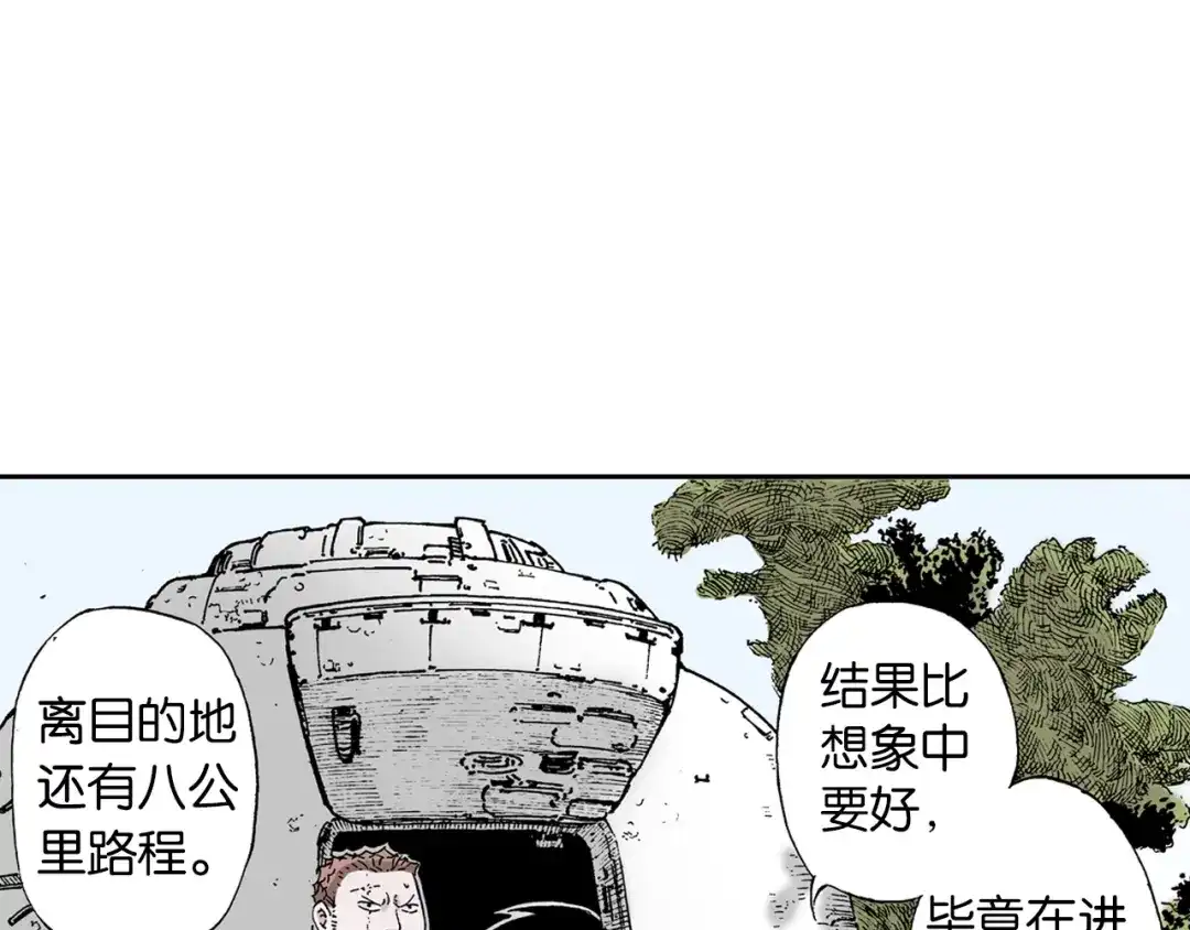 《拾又之国》第36话 空想阴影 第55页