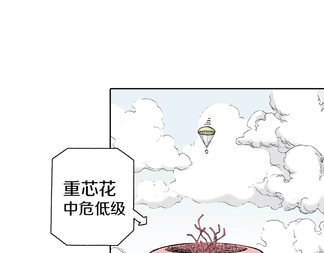 《拾又之国》第36话 空想阴影 第34页