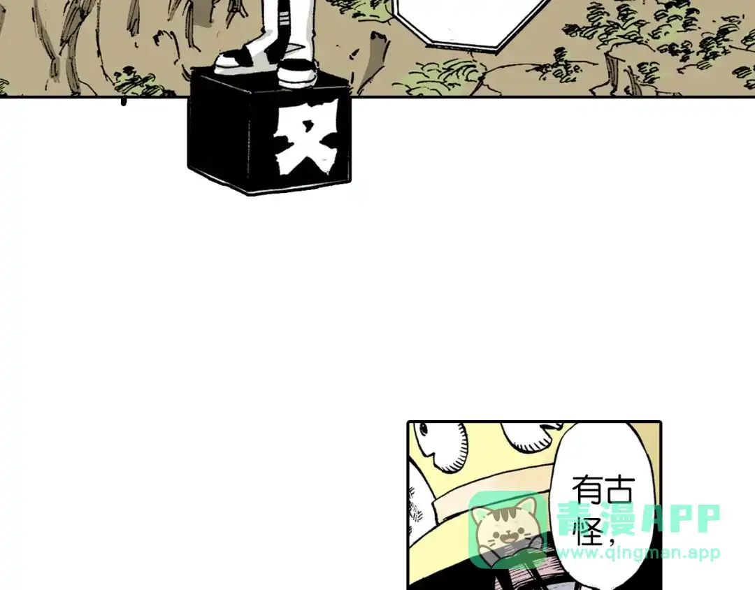 《拾又之国》第36话 空想阴影 第176页