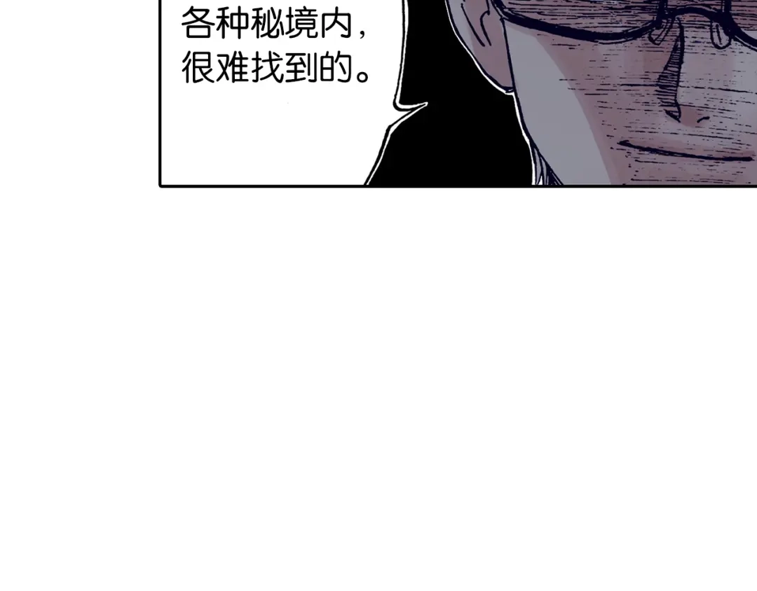 《拾又之国》第36话 空想阴影 第94页