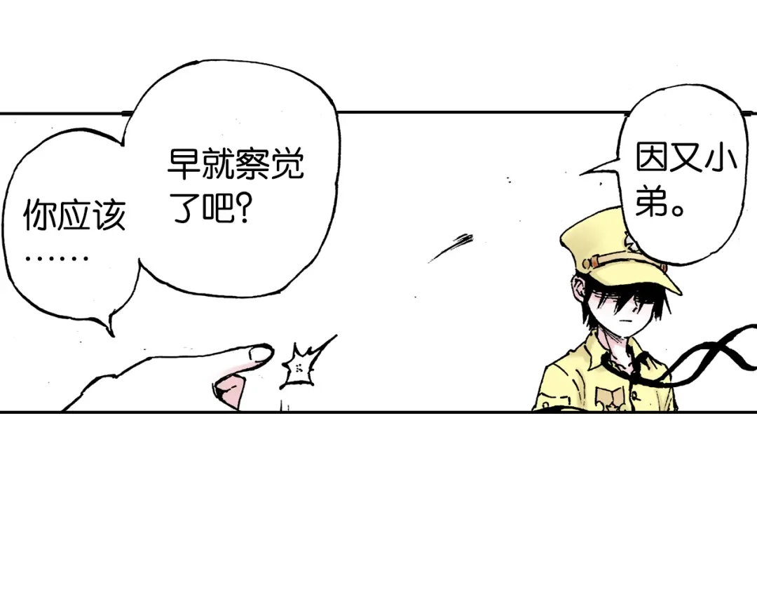《拾又之国》第37话 承载过去之钥 第83页