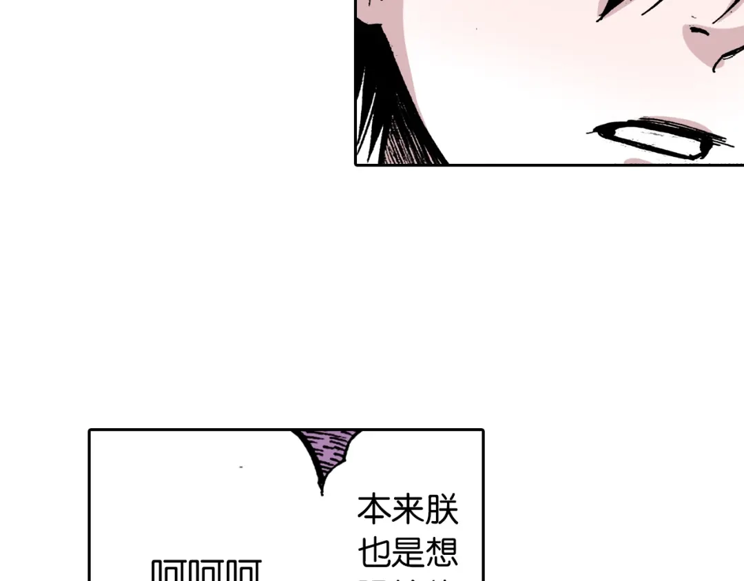 《拾又之国》第37话 承载过去之钥 第98页