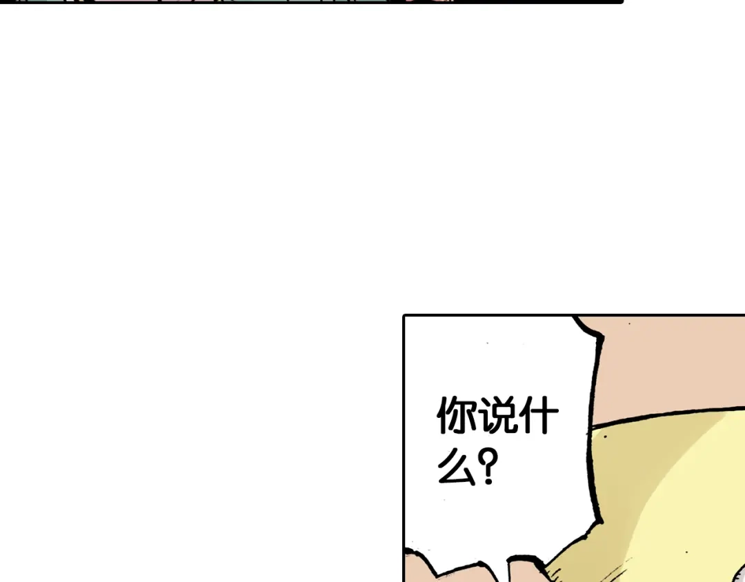 《拾又之国》第37话 承载过去之钥 第42页