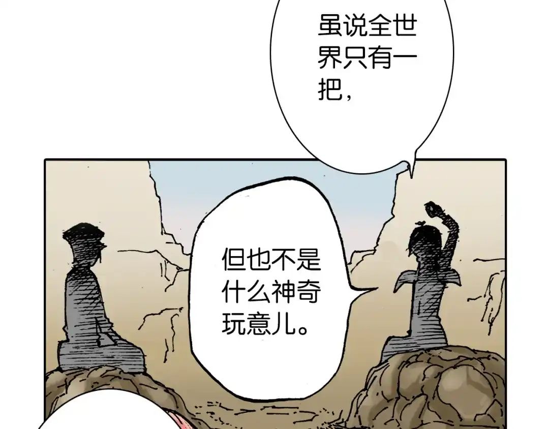 《拾又之国》第37话 承载过去之钥 第65页