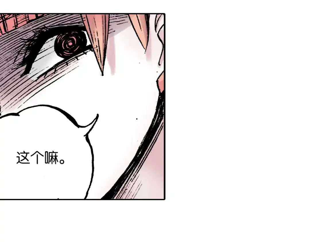 《拾又之国》第37话 承载过去之钥 第57页