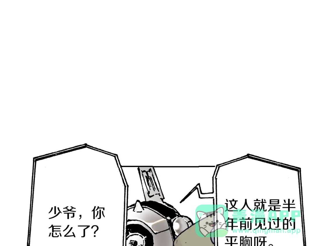《拾又之国》第37话 承载过去之钥 第16页