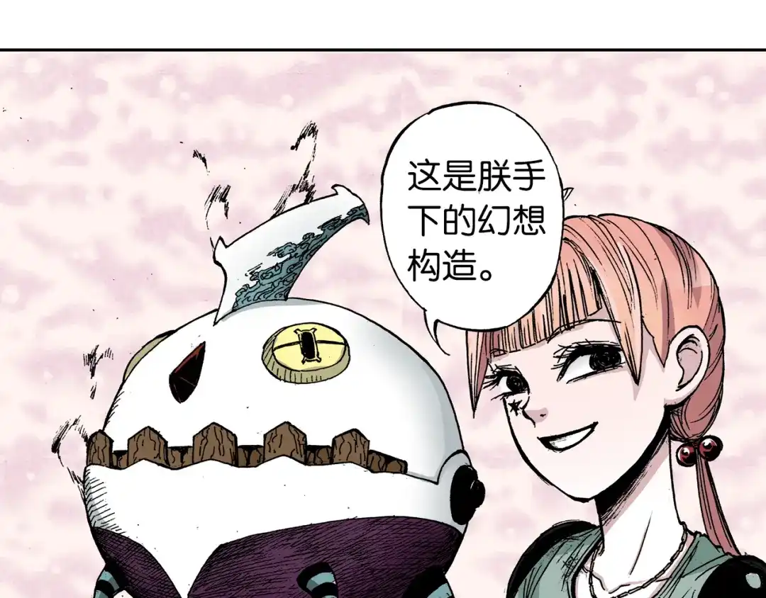 《拾又之国》第37话 承载过去之钥 第95页