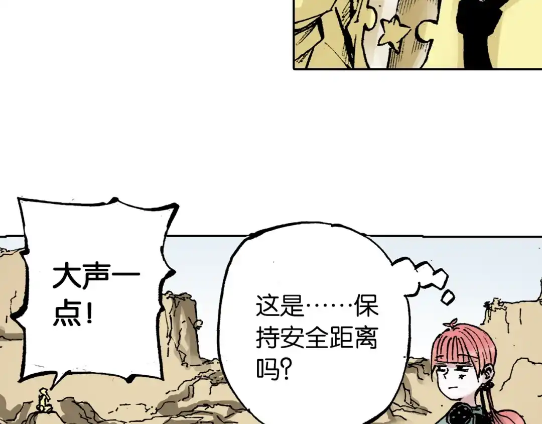 《拾又之国》第37话 承载过去之钥 第44页