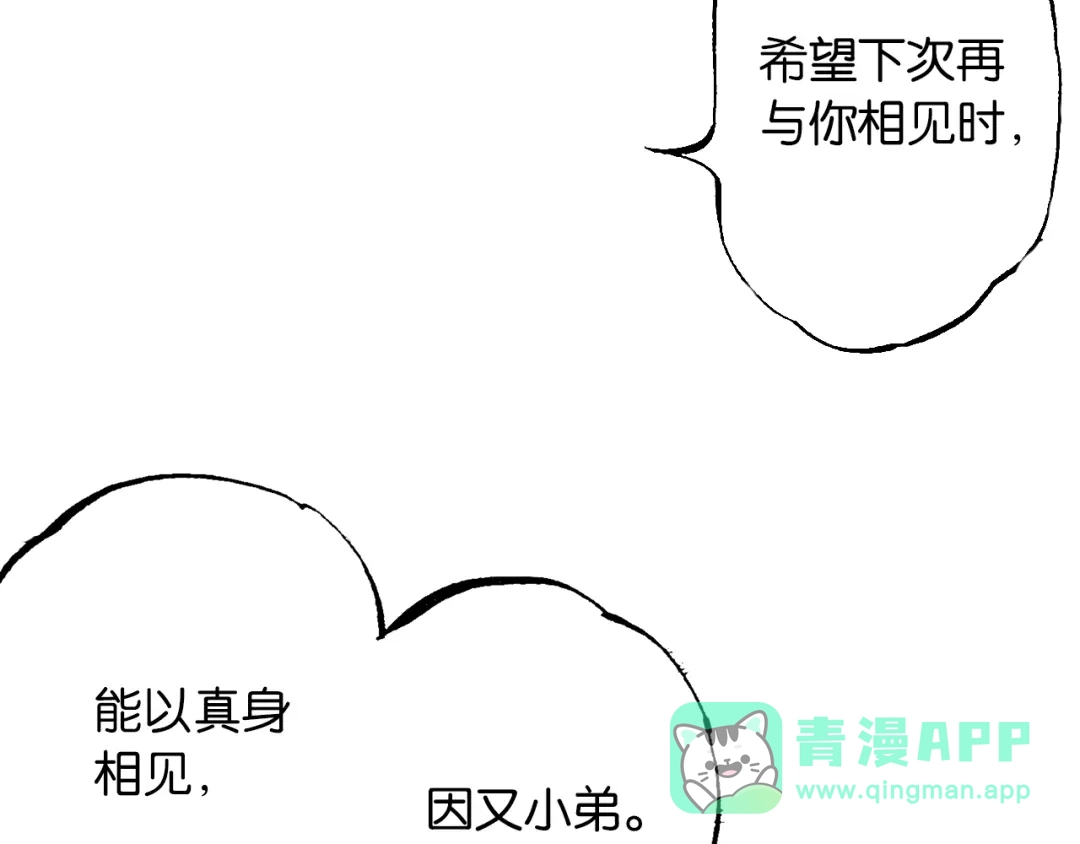 《拾又之国》第37话 承载过去之钥 第126页