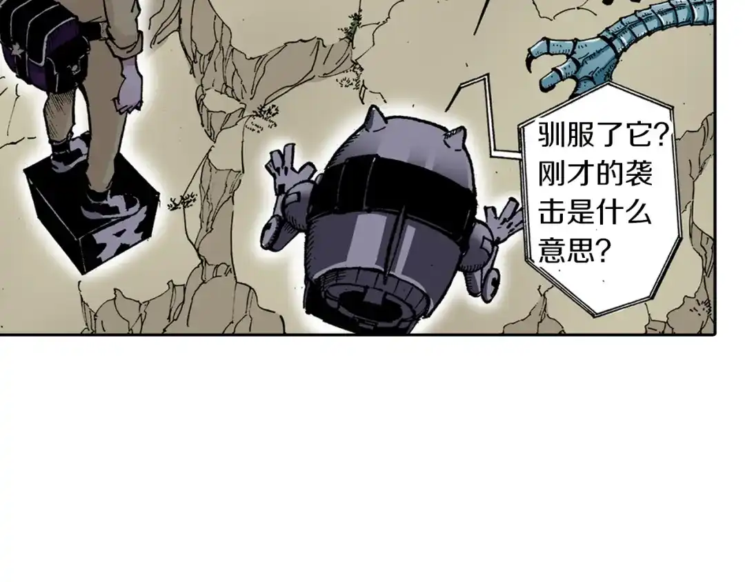 《拾又之国》第37话 承载过去之钥 第8页