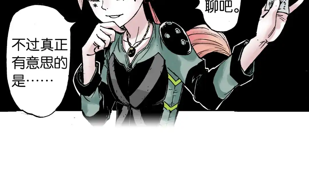《拾又之国》第37话 承载过去之钥 第67页