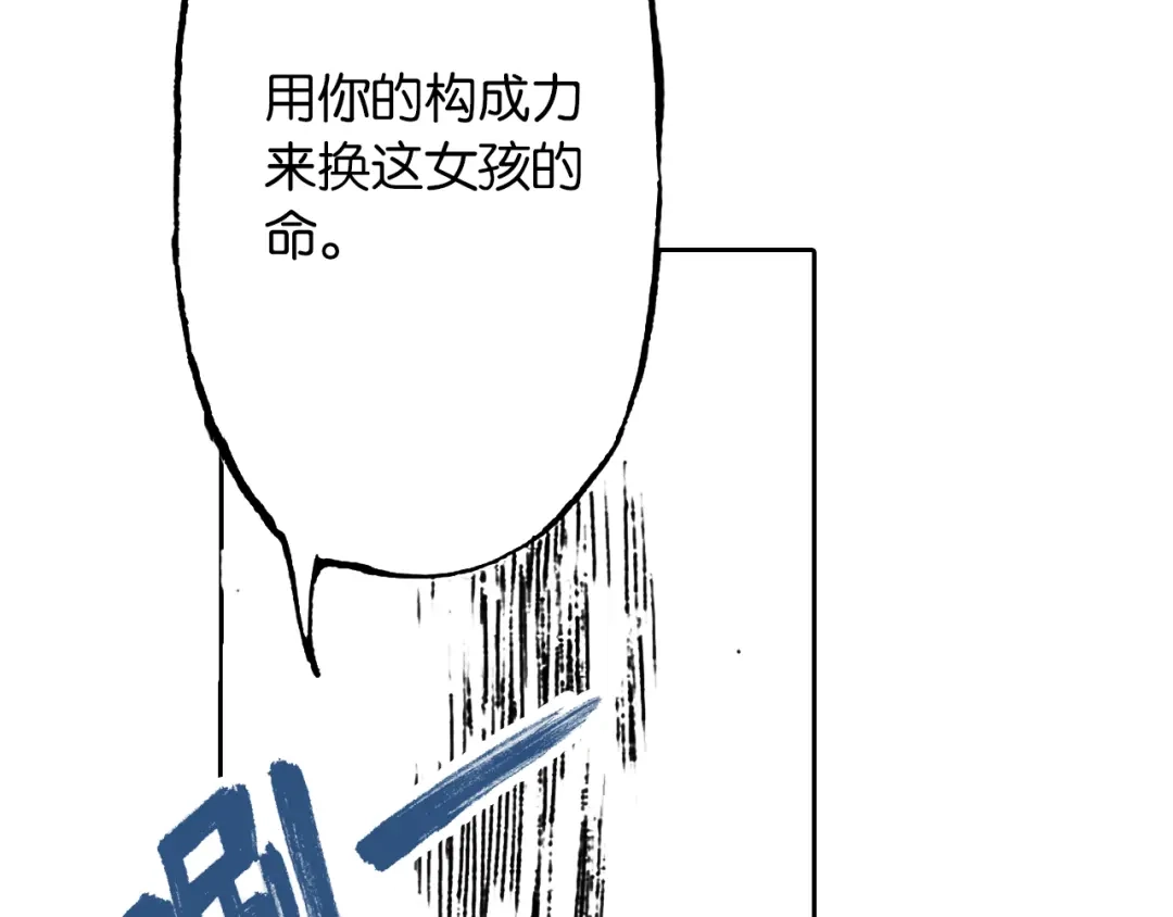 《拾又之国》第37话 承载过去之钥 第93页