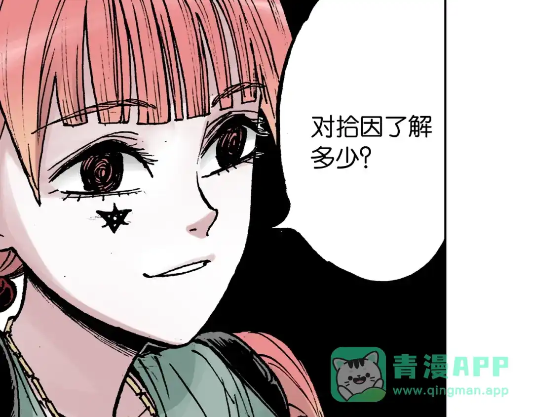 《拾又之国》第37话 承载过去之钥 第41页