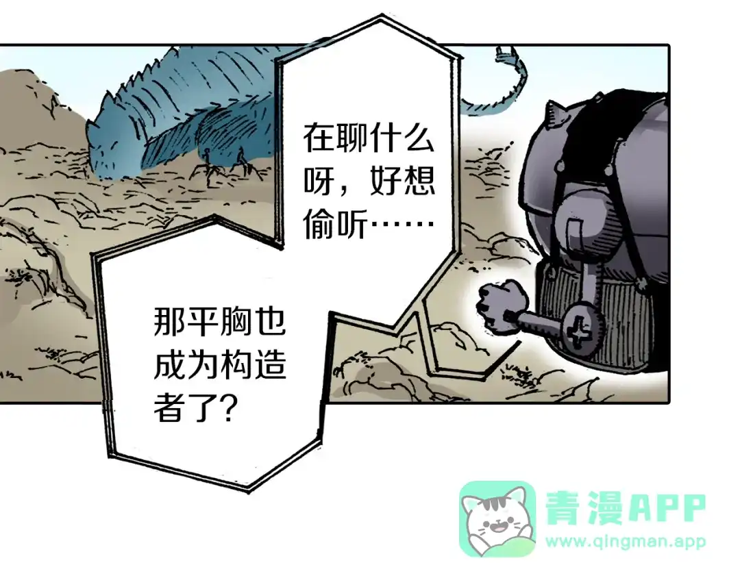 《拾又之国》第37话 承载过去之钥 第106页