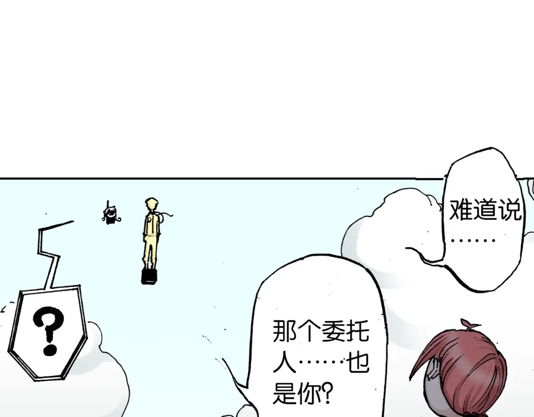 《拾又之国》第37话 承载过去之钥 第25页