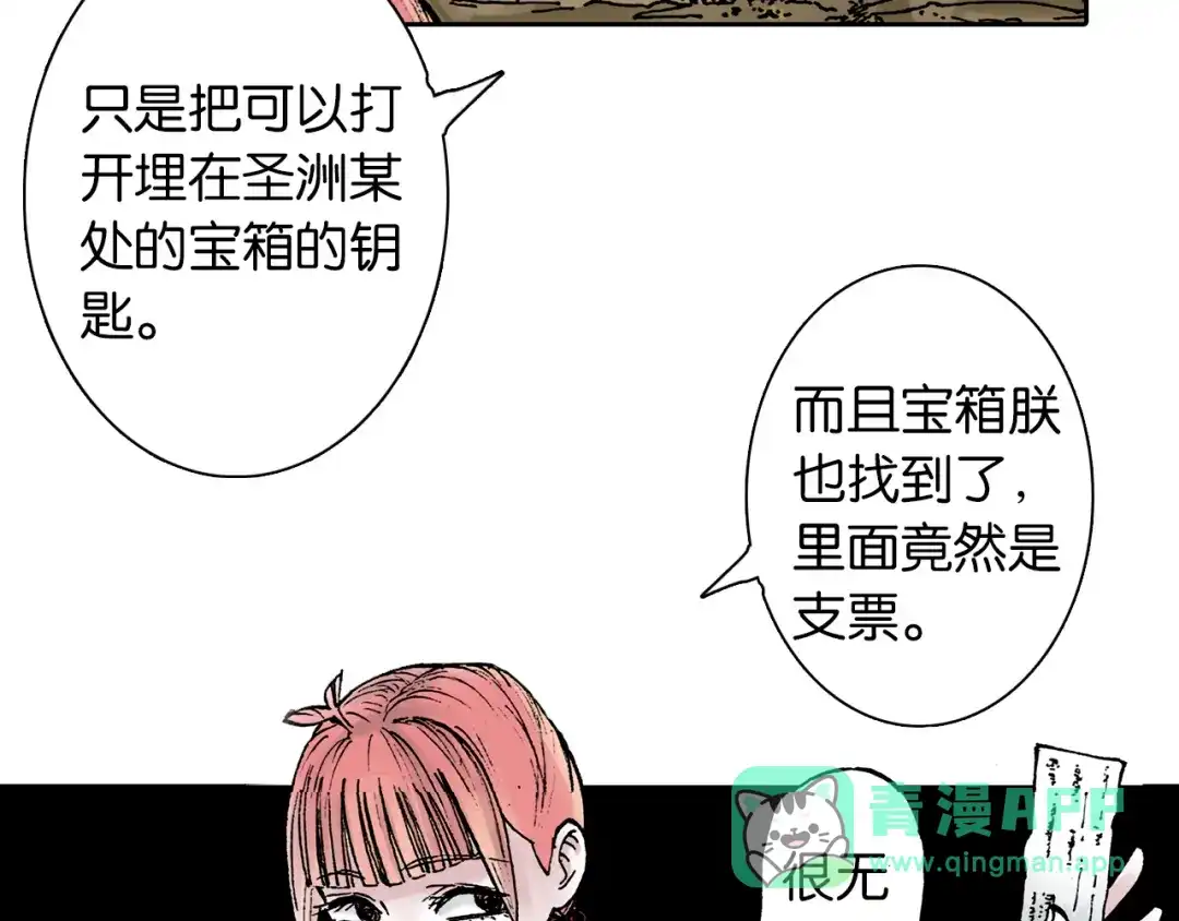 《拾又之国》第37话 承载过去之钥 第66页