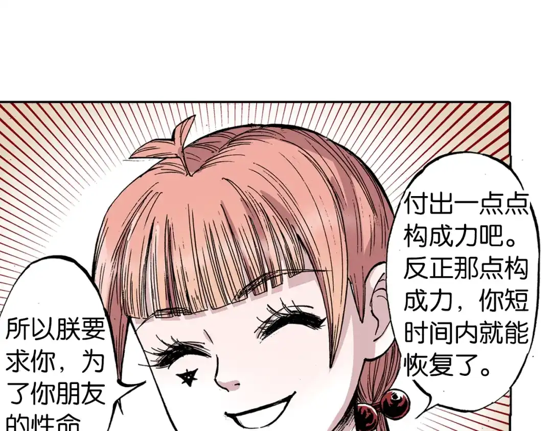 《拾又之国》第37话 承载过去之钥 第103页