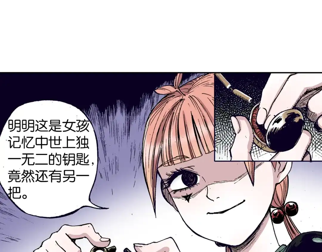《拾又之国》第37话 承载过去之钥 第72页