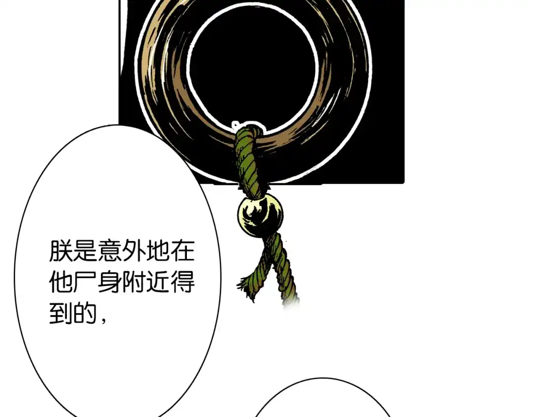 《拾又之国》第37话 承载过去之钥 第63页