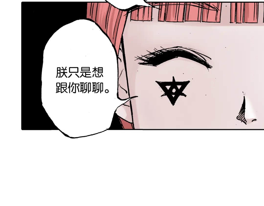 《拾又之国》第37话 承载过去之钥 第27页