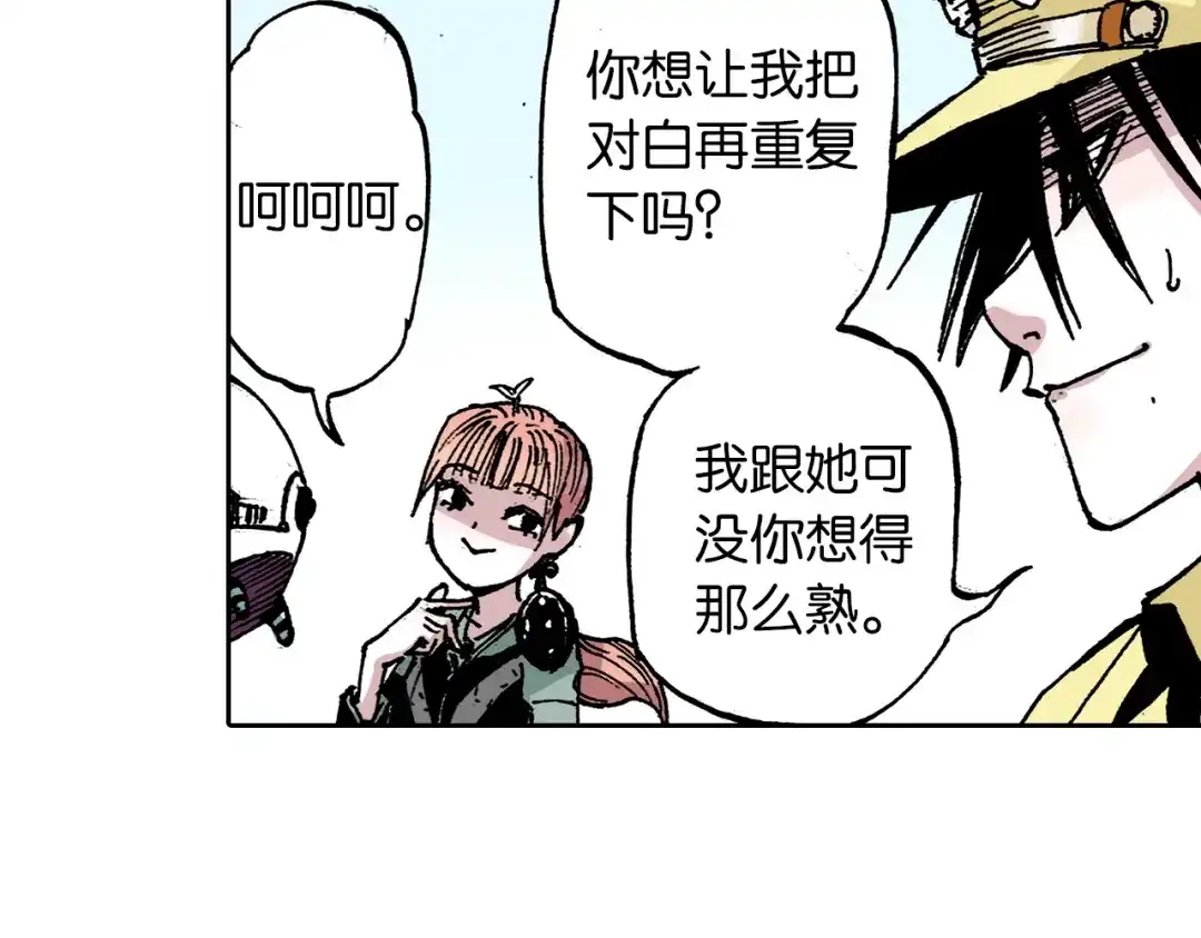 《拾又之国》第37话 承载过去之钥 第105页