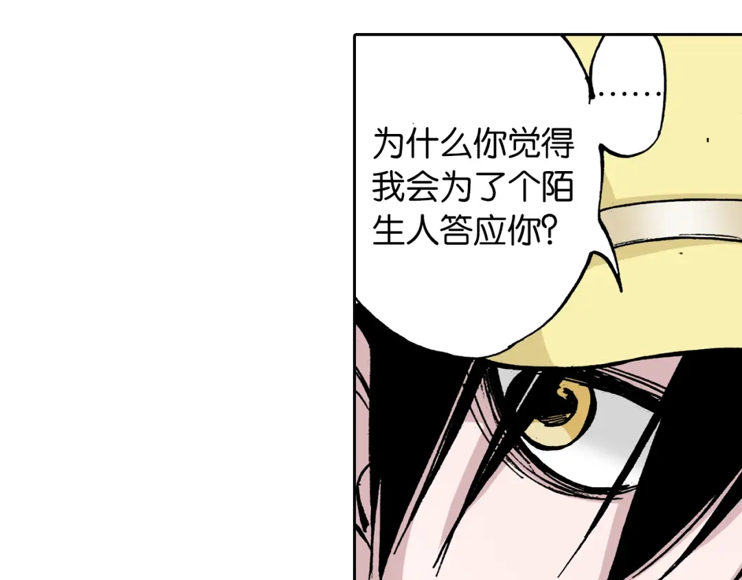 《拾又之国》第37话 承载过去之钥 第97页