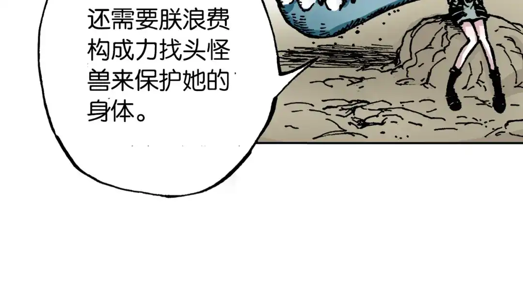 《拾又之国》第37话 承载过去之钥 第102页