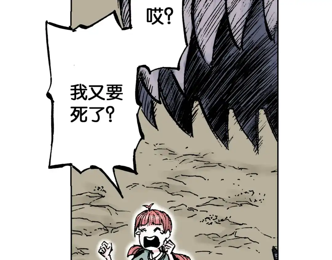 《拾又之国》第37话 承载过去之钥 第147页