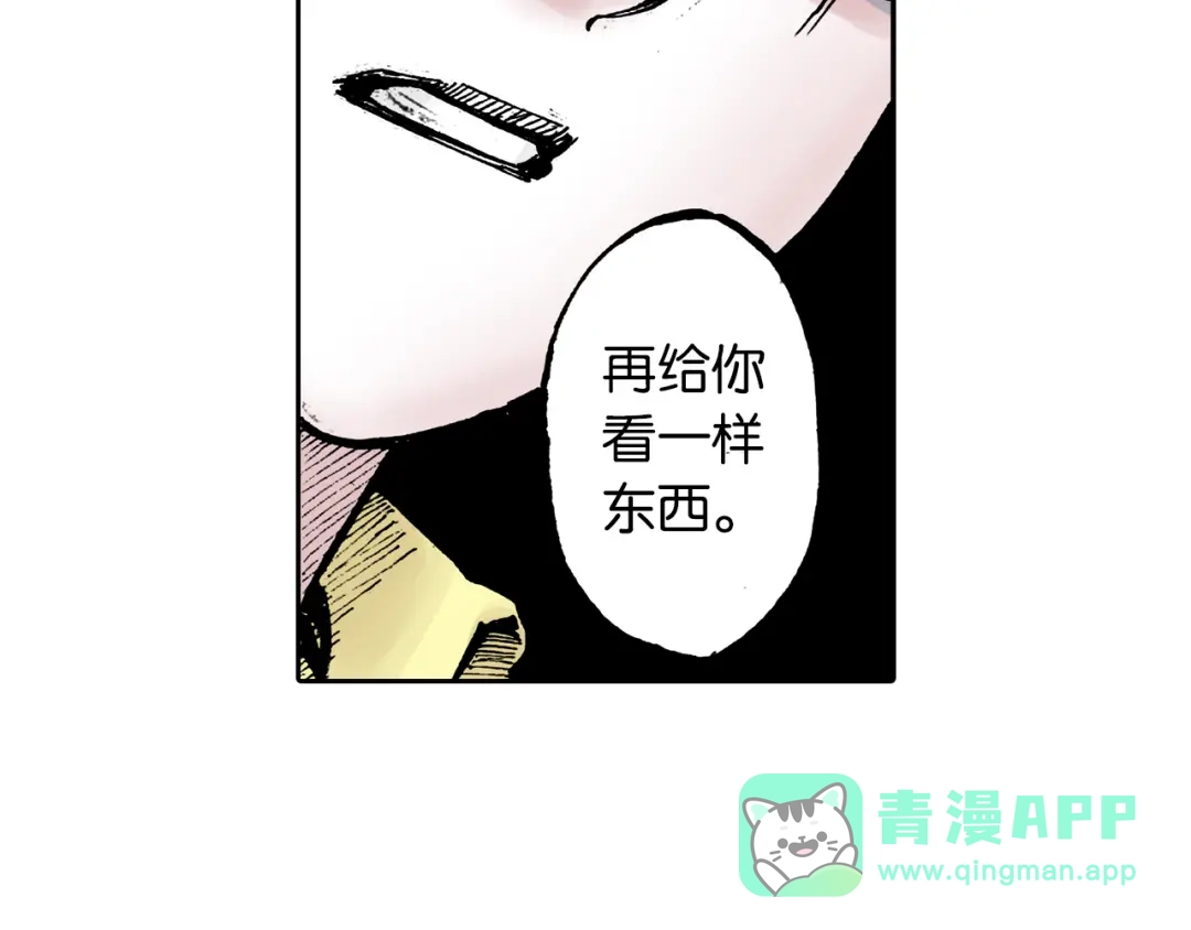 《拾又之国》第37话 承载过去之钥 第71页