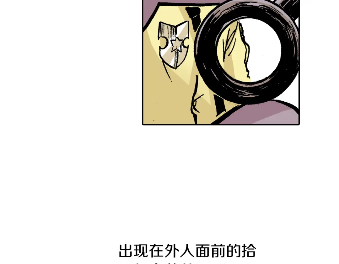 《拾又之国》第37话 承载过去之钥 第75页