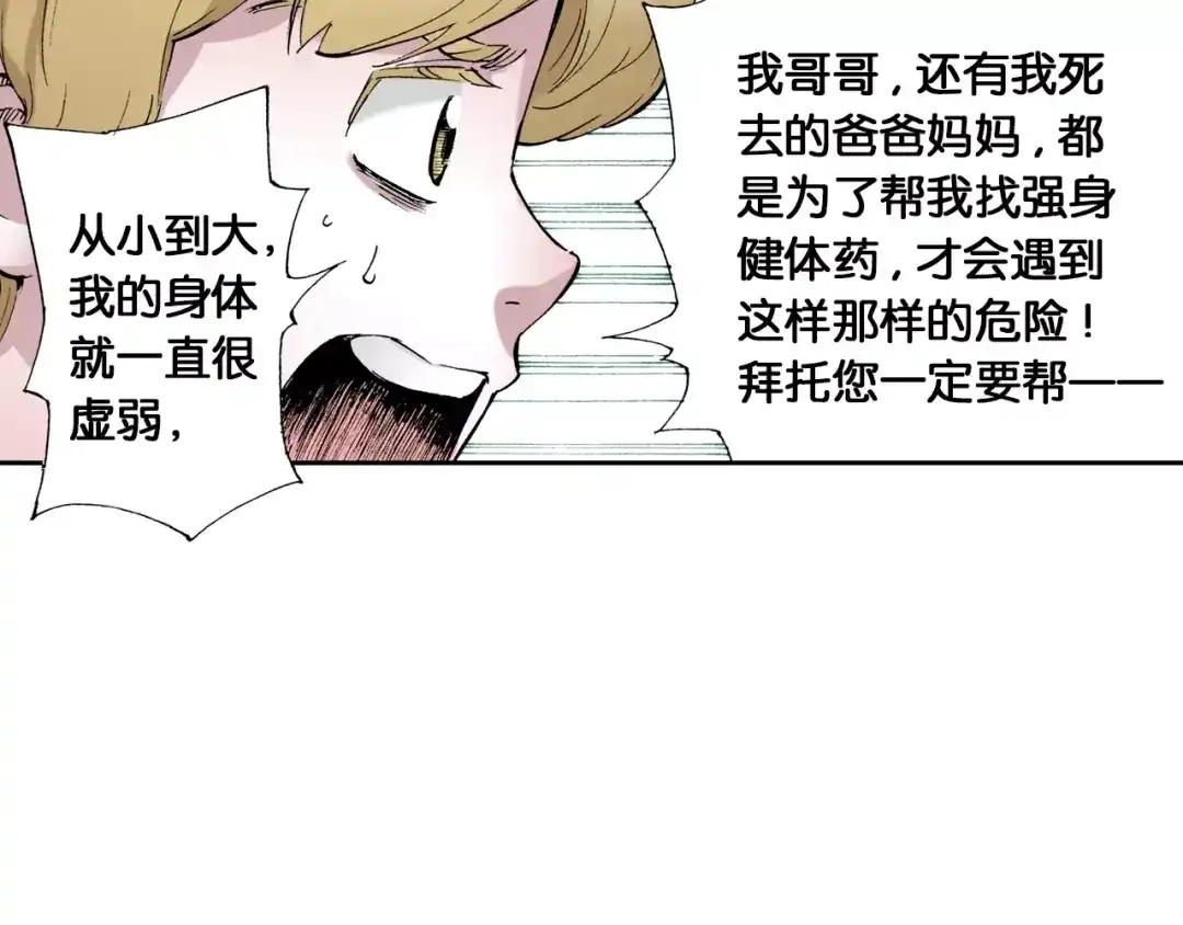《拾又之国》第3话 魑魅之种 第78页