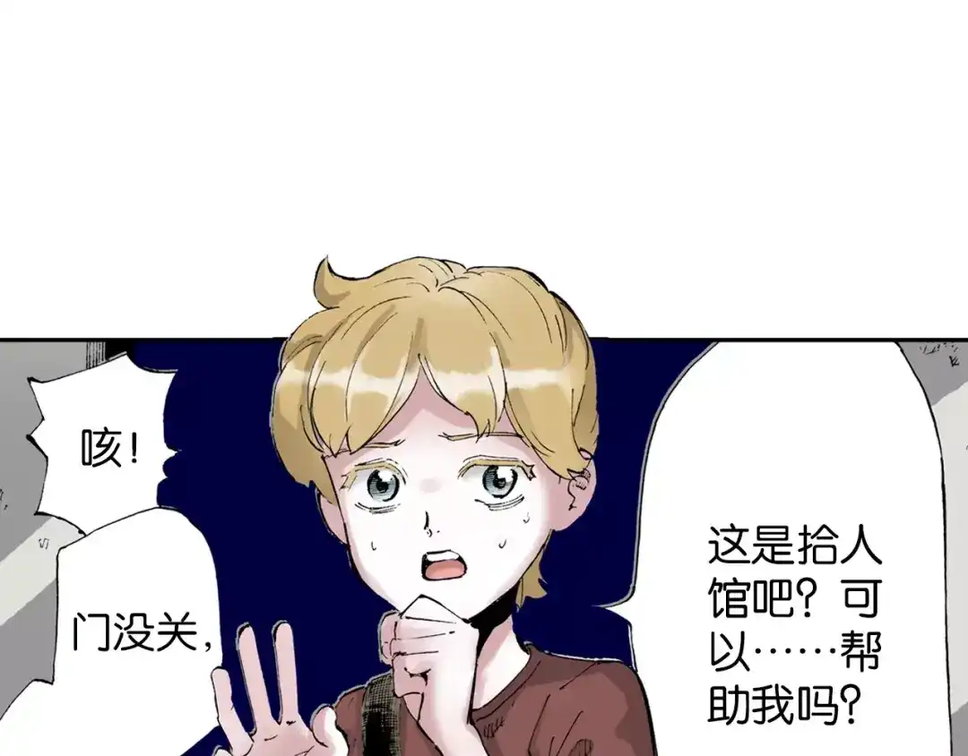 《拾又之国》第3话 魑魅之种 第64页