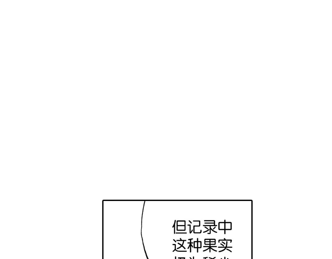 《拾又之国》第3话 魑魅之种 第92页
