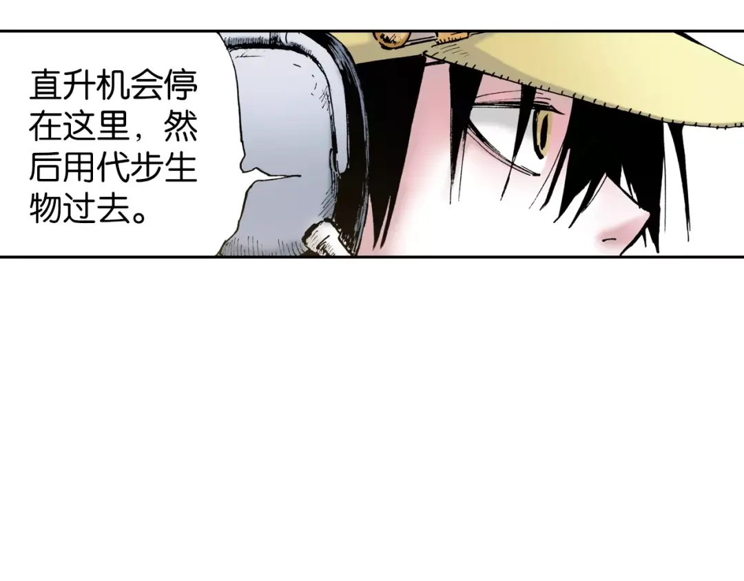 《拾又之国》第3话 魑魅之种 第120页