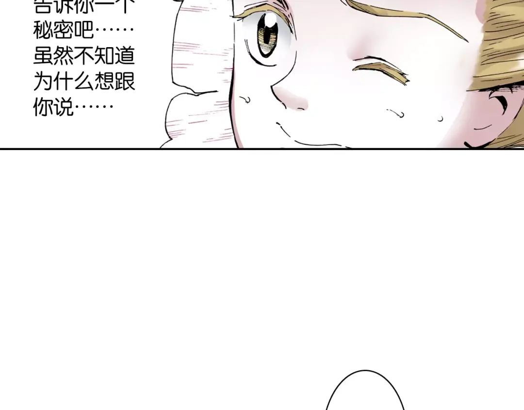 《拾又之国》第3话 魑魅之种 第150页