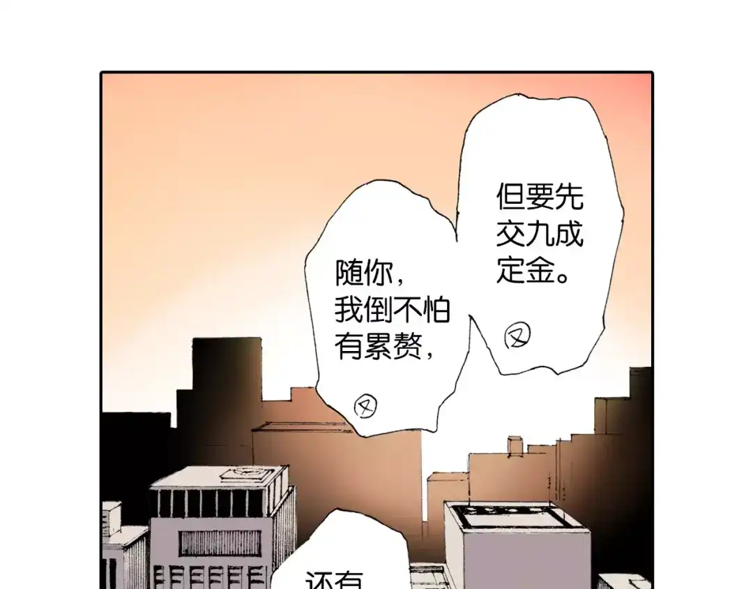 《拾又之国》第3话 魑魅之种 第107页
