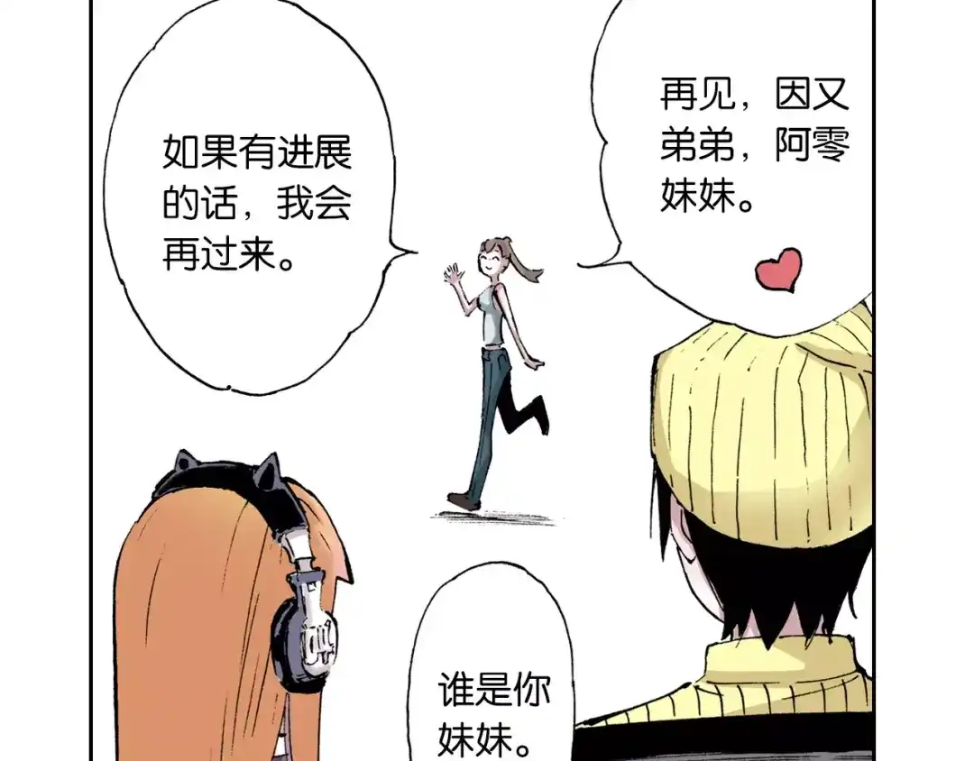 《拾又之国》第3话 魑魅之种 第44页