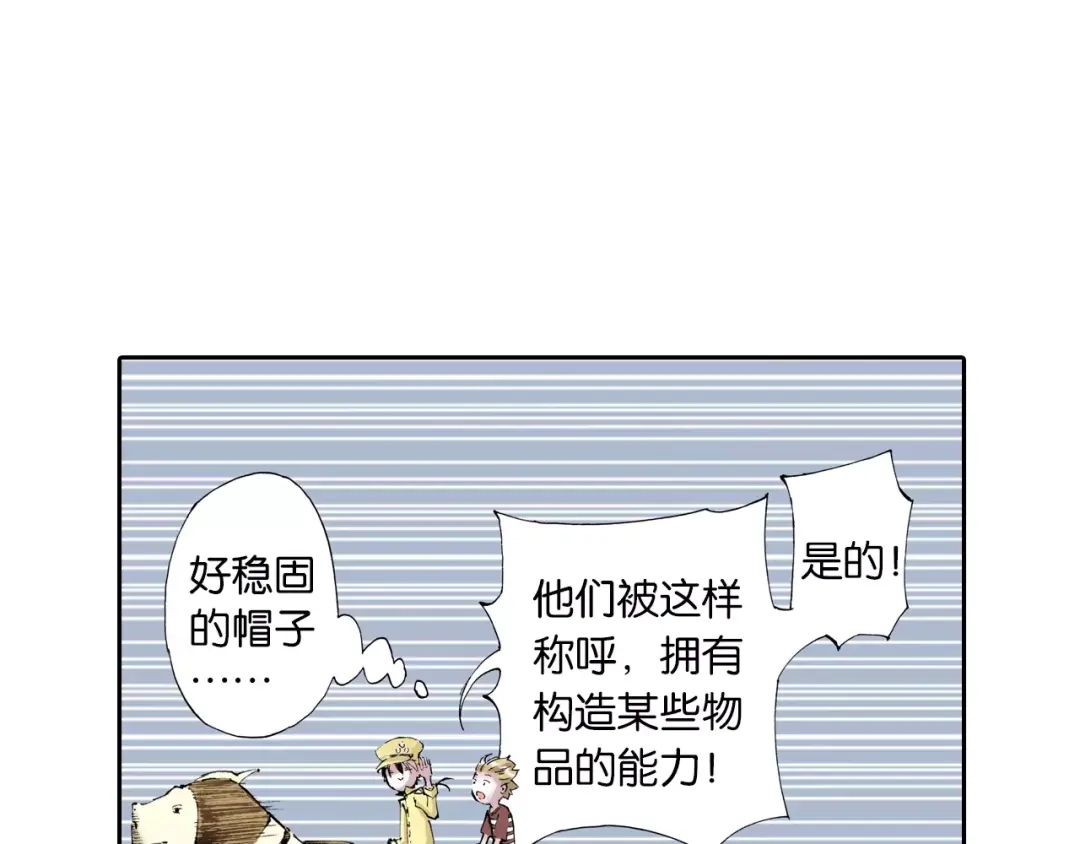 《拾又之国》第3话 魑魅之种 第148页