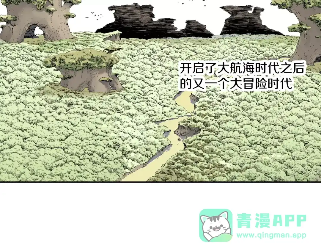 《拾又之国》第3话 魑魅之种 第6页