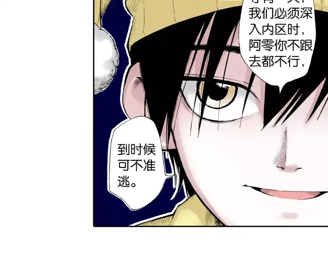 《拾又之国》第3话 魑魅之种 第58页