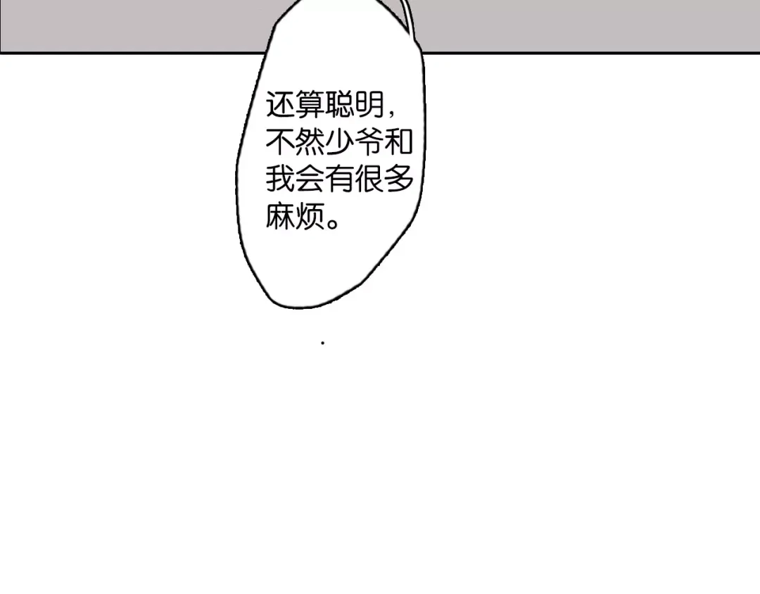 《拾又之国》第3话 魑魅之种 第47页