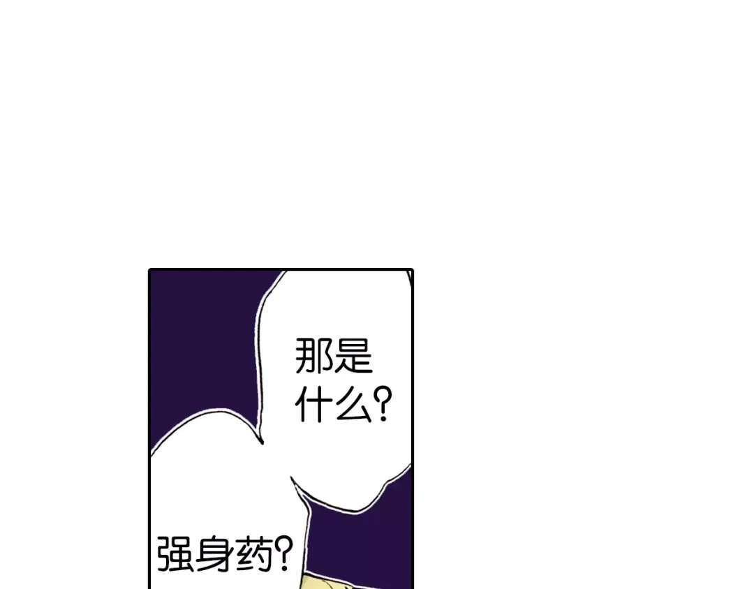 《拾又之国》第3话 魑魅之种 第82页
