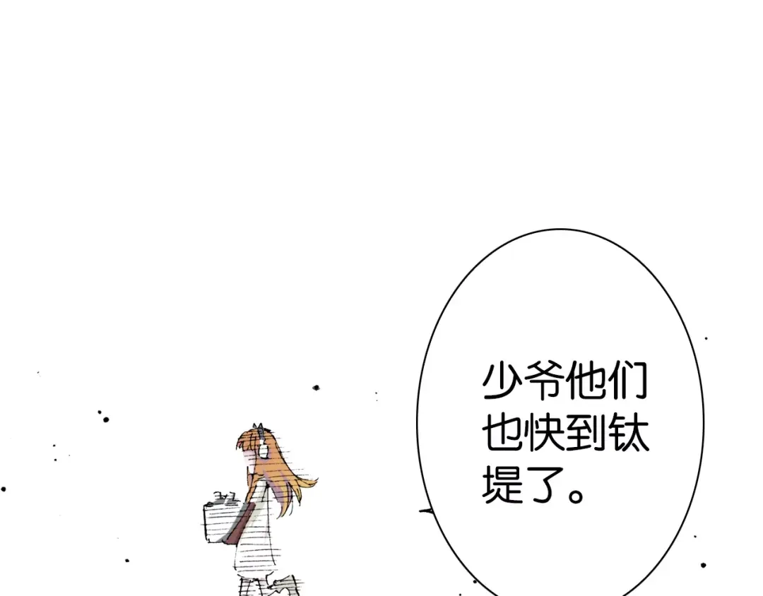 《拾又之国》第3话 魑魅之种 第130页